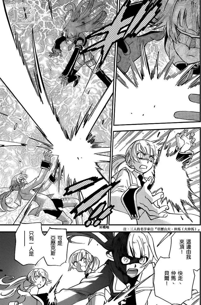 《楚楚可怜超能少女组》第352回 第4页