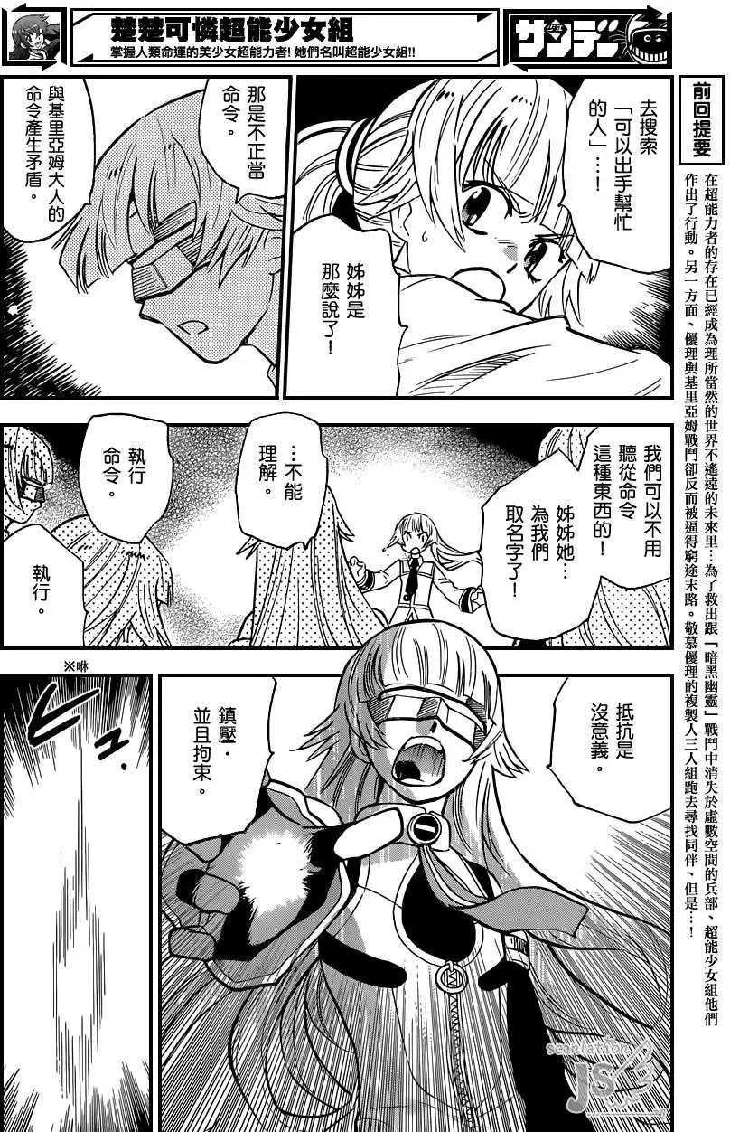 《楚楚可怜超能少女组》第352回 第5页