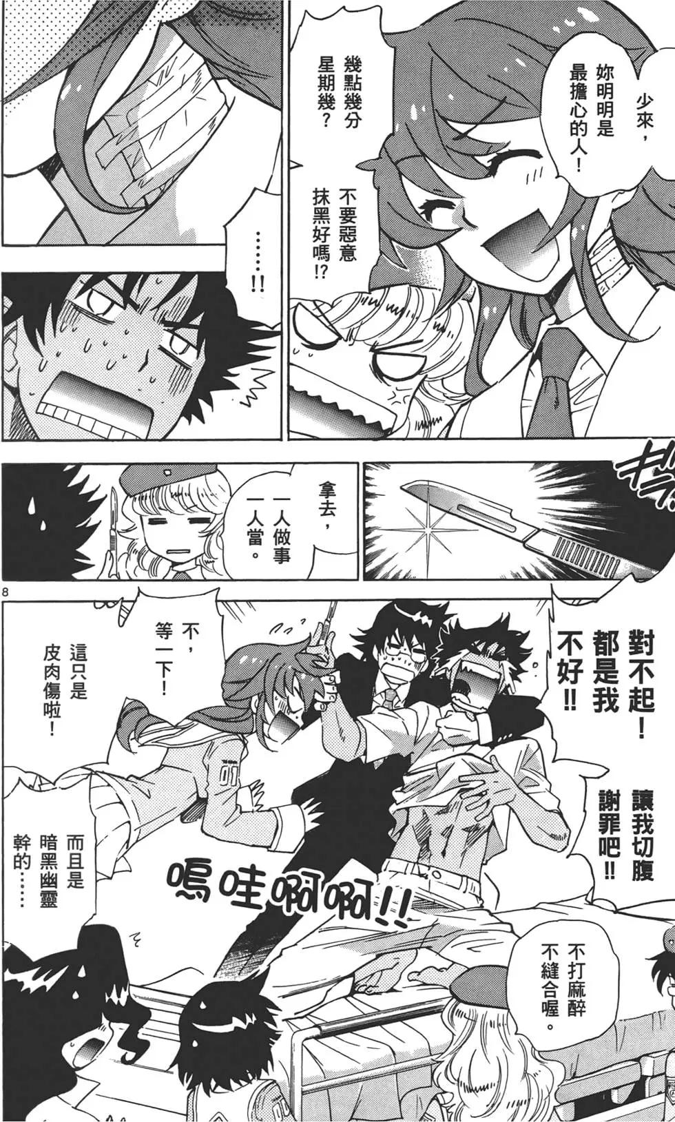 《楚楚可怜超能少女组》第32卷 第11页