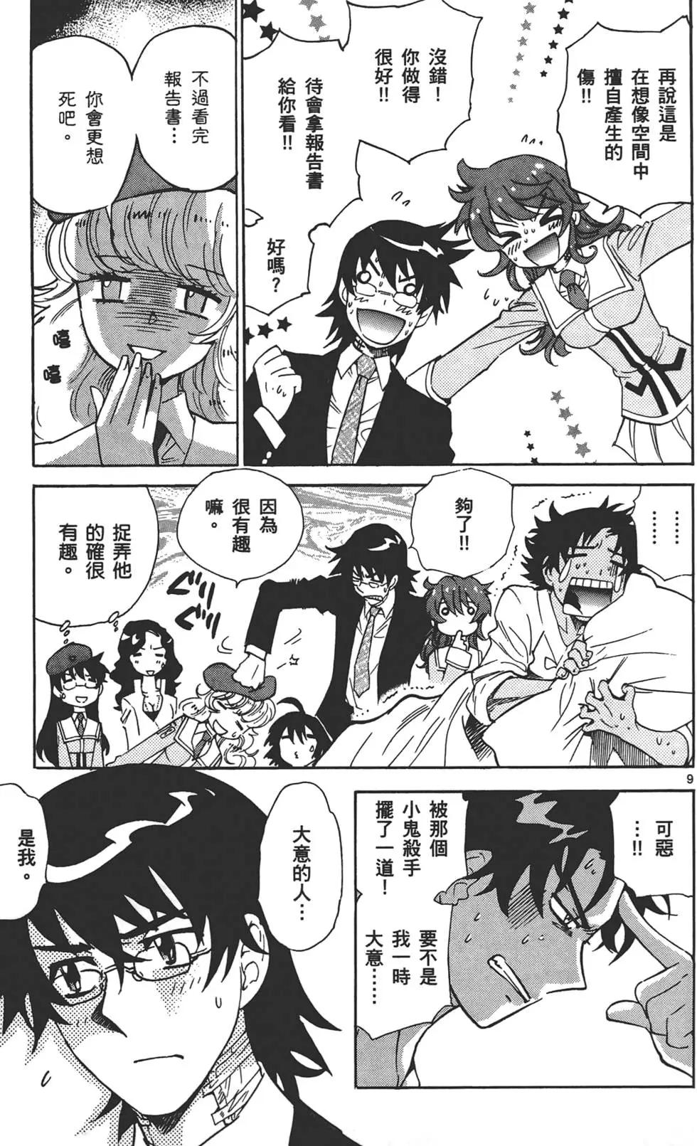 《楚楚可怜超能少女组》第32卷 第12页