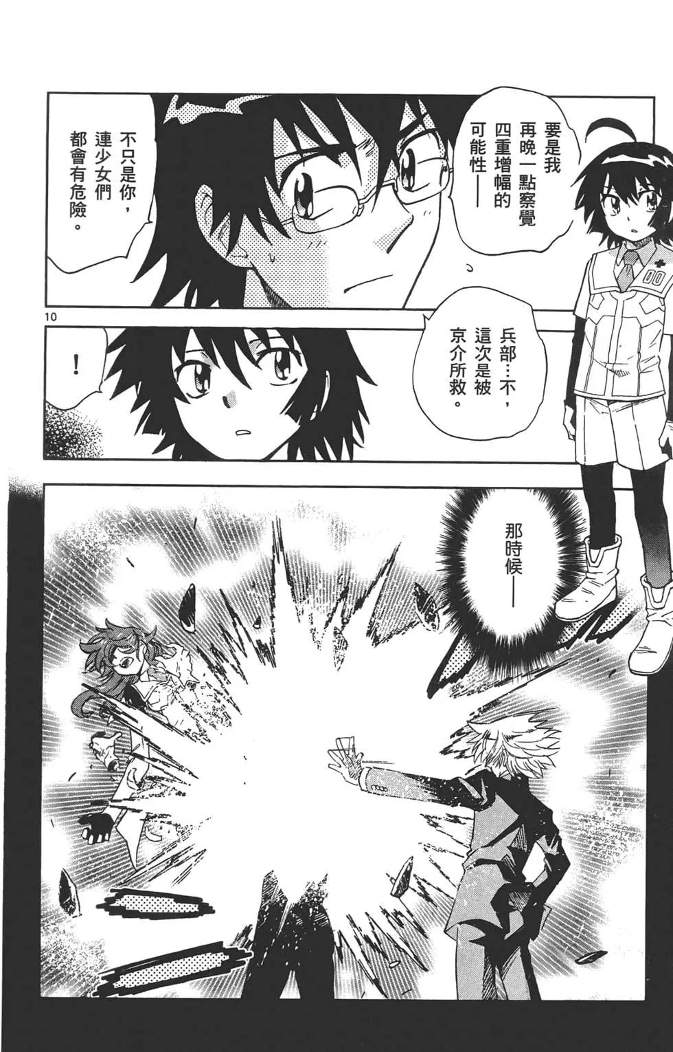 《楚楚可怜超能少女组》第32卷 第13页
