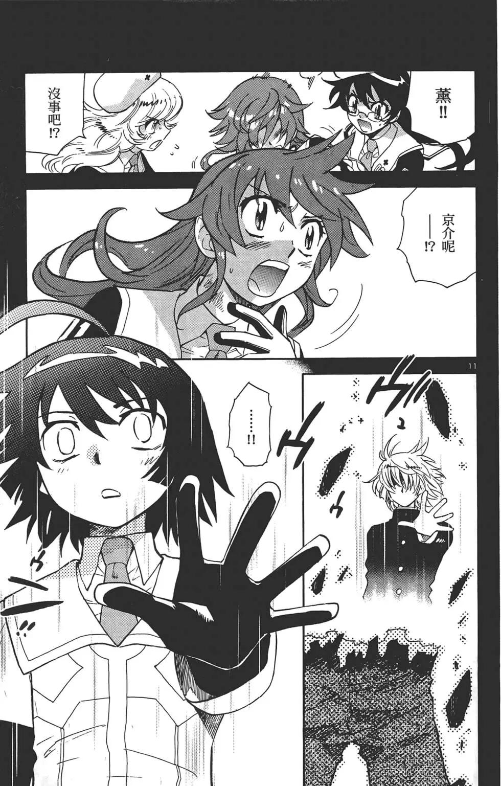 《楚楚可怜超能少女组》第32卷 第14页