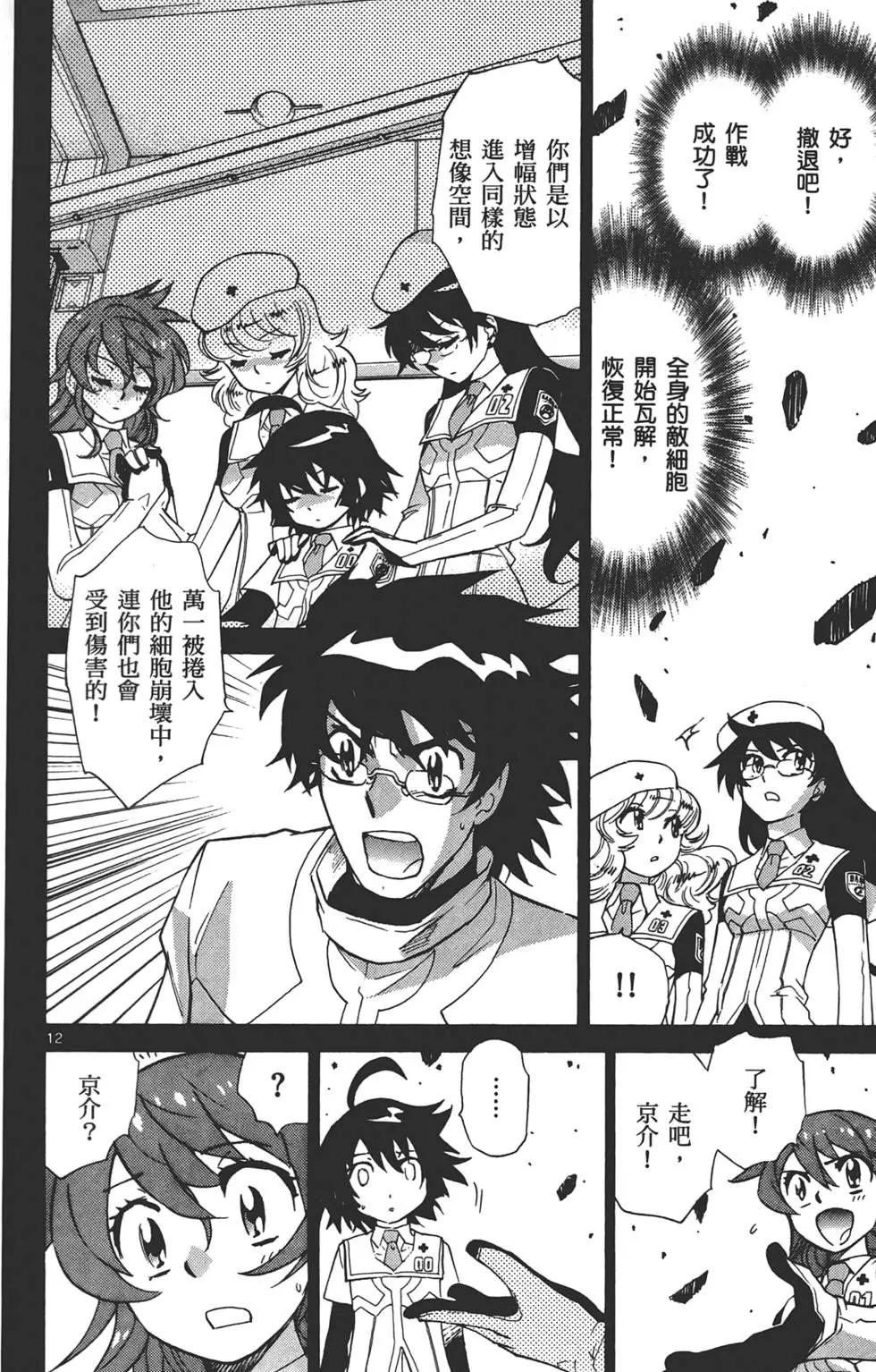 《楚楚可怜超能少女组》第32卷 第15页