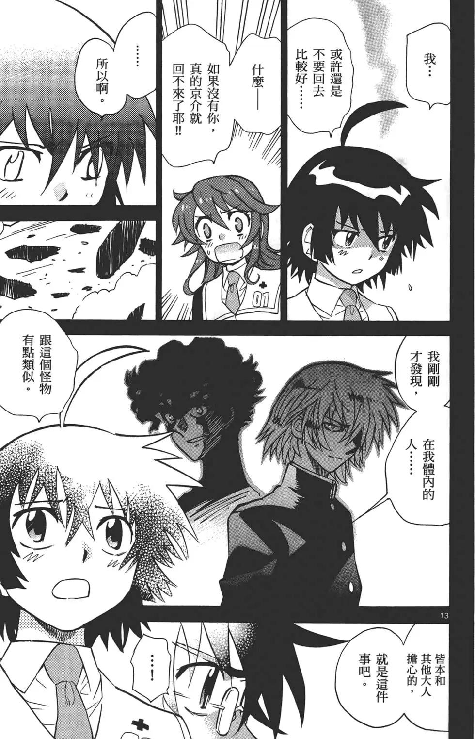 《楚楚可怜超能少女组》第32卷 第16页