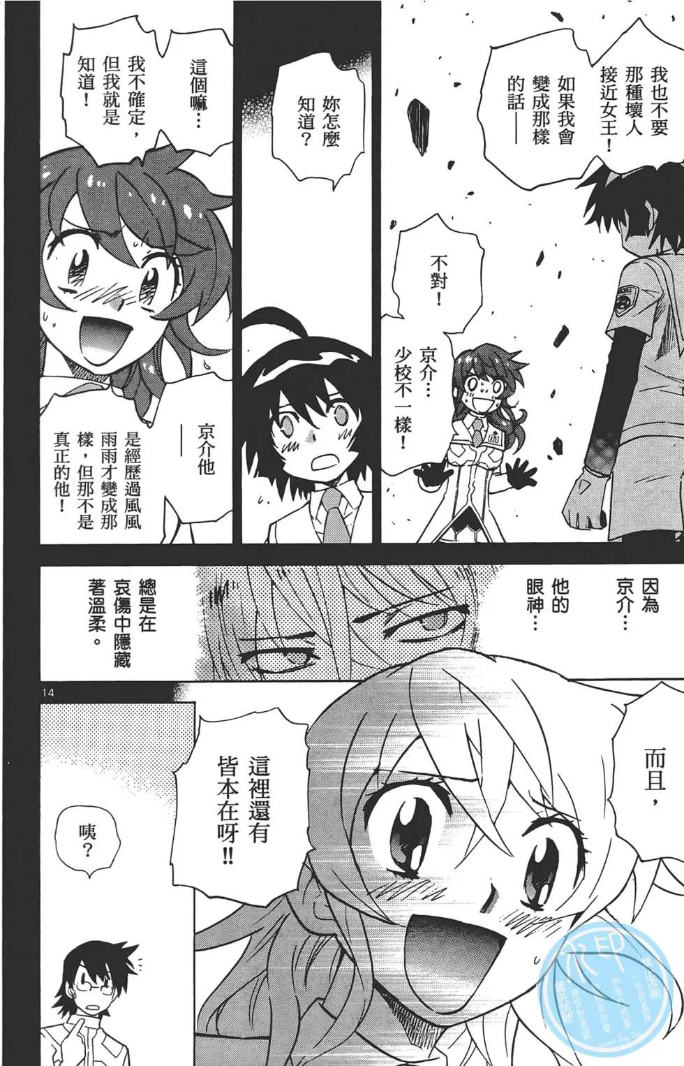 《楚楚可怜超能少女组》第32卷 第17页