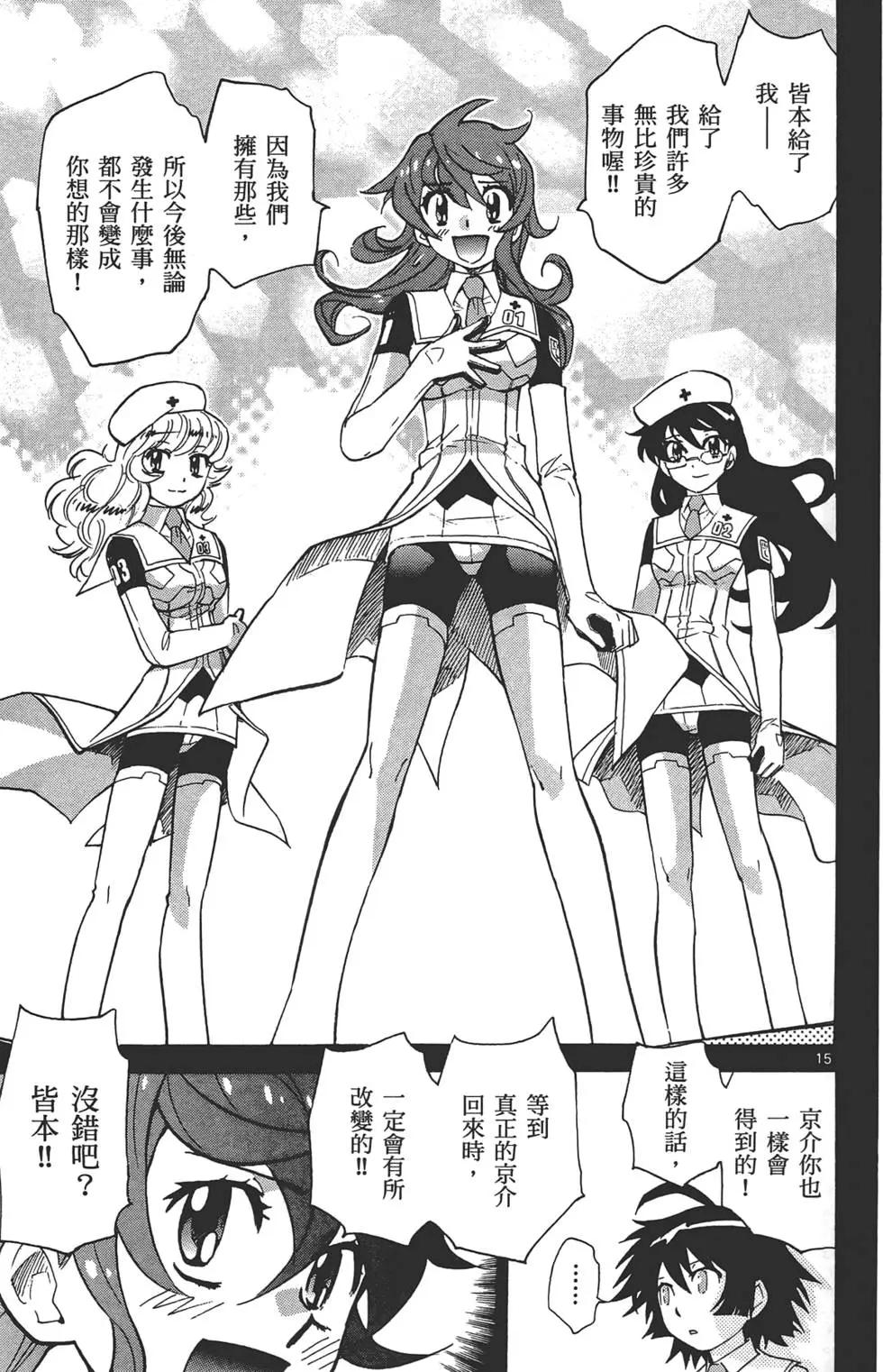 《楚楚可怜超能少女组》第32卷 第18页