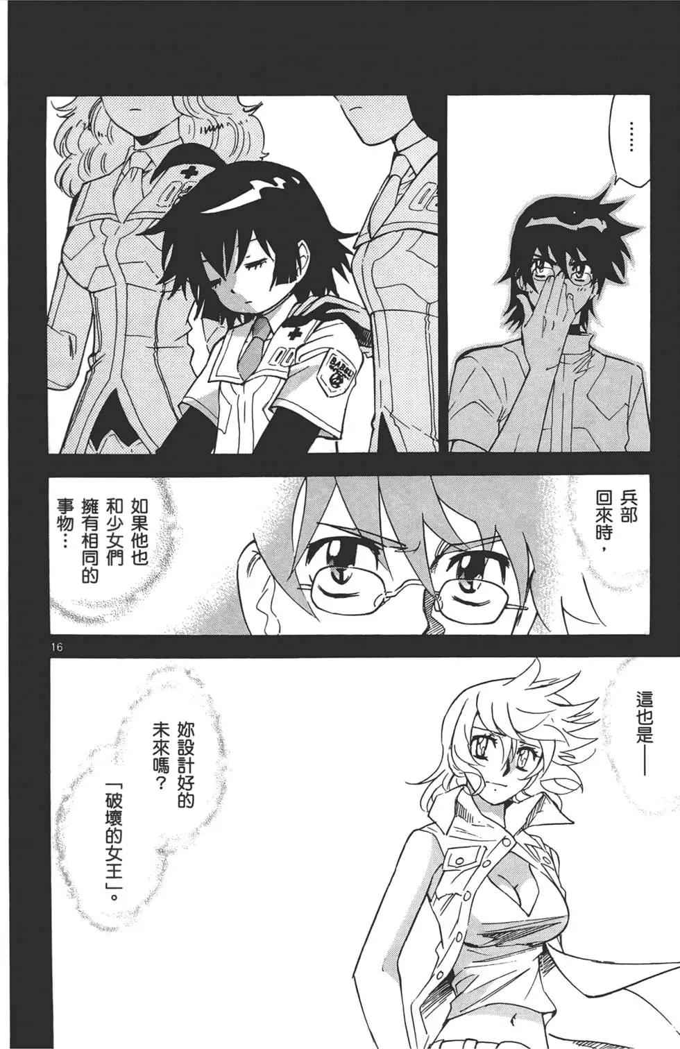 《楚楚可怜超能少女组》第32卷 第19页
