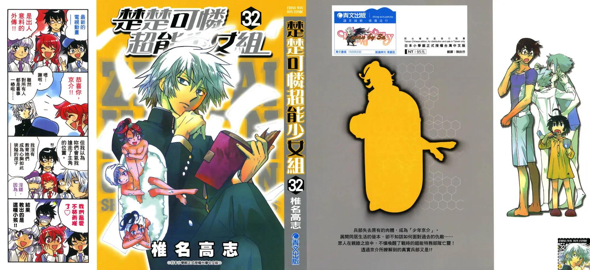 《楚楚可怜超能少女组》第32卷 第1页