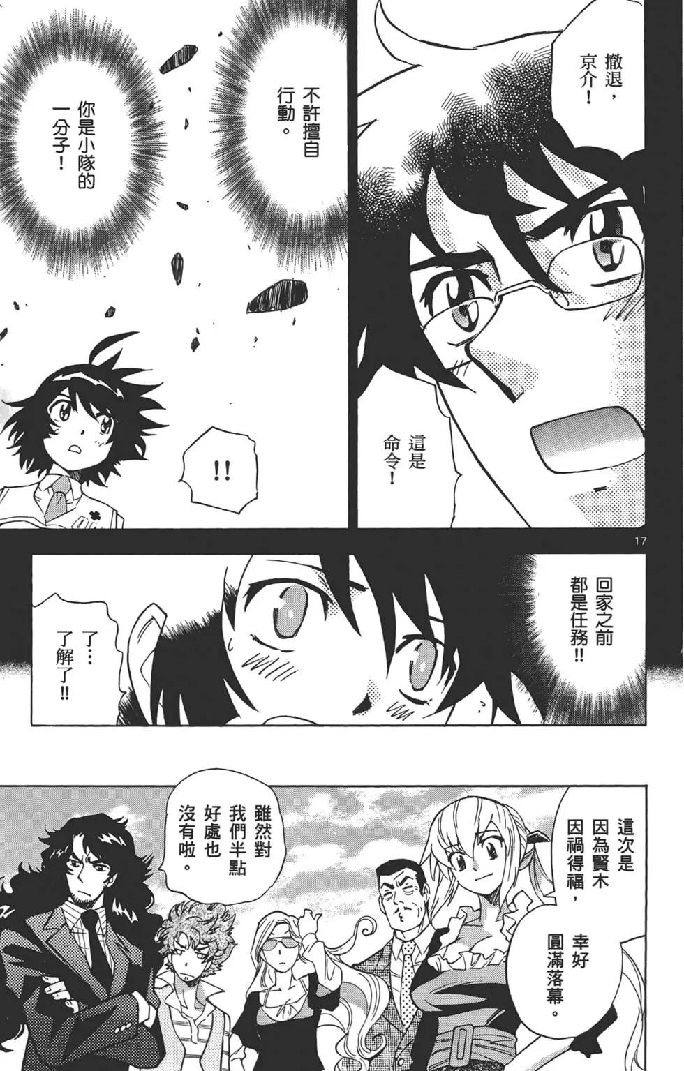 《楚楚可怜超能少女组》第32卷 第20页