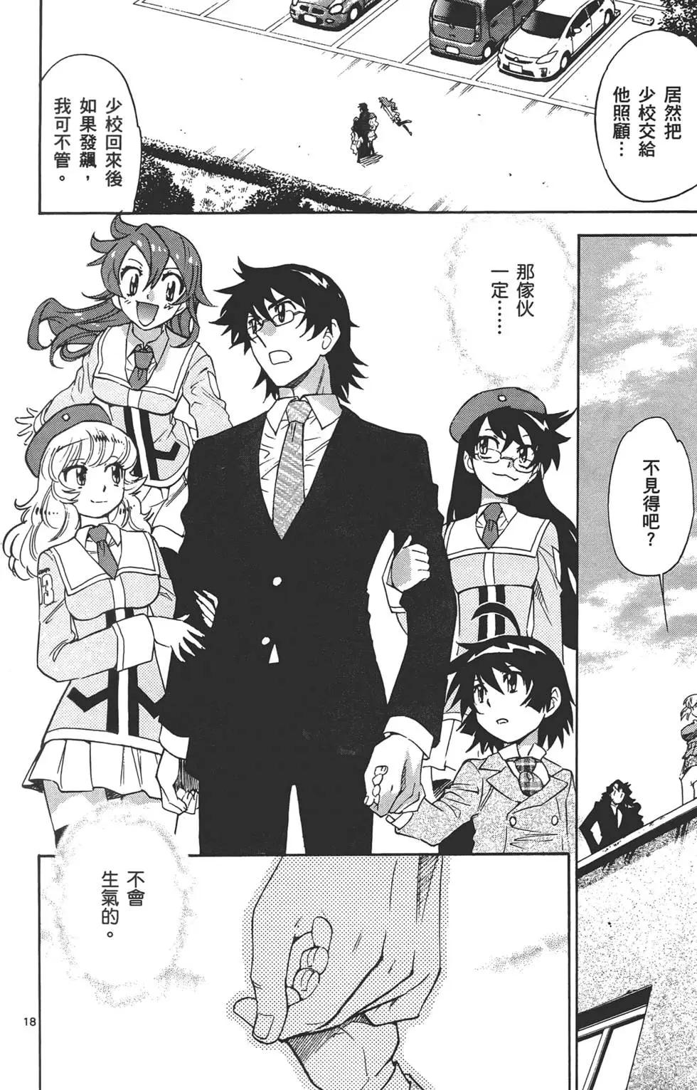 《楚楚可怜超能少女组》第32卷 第21页