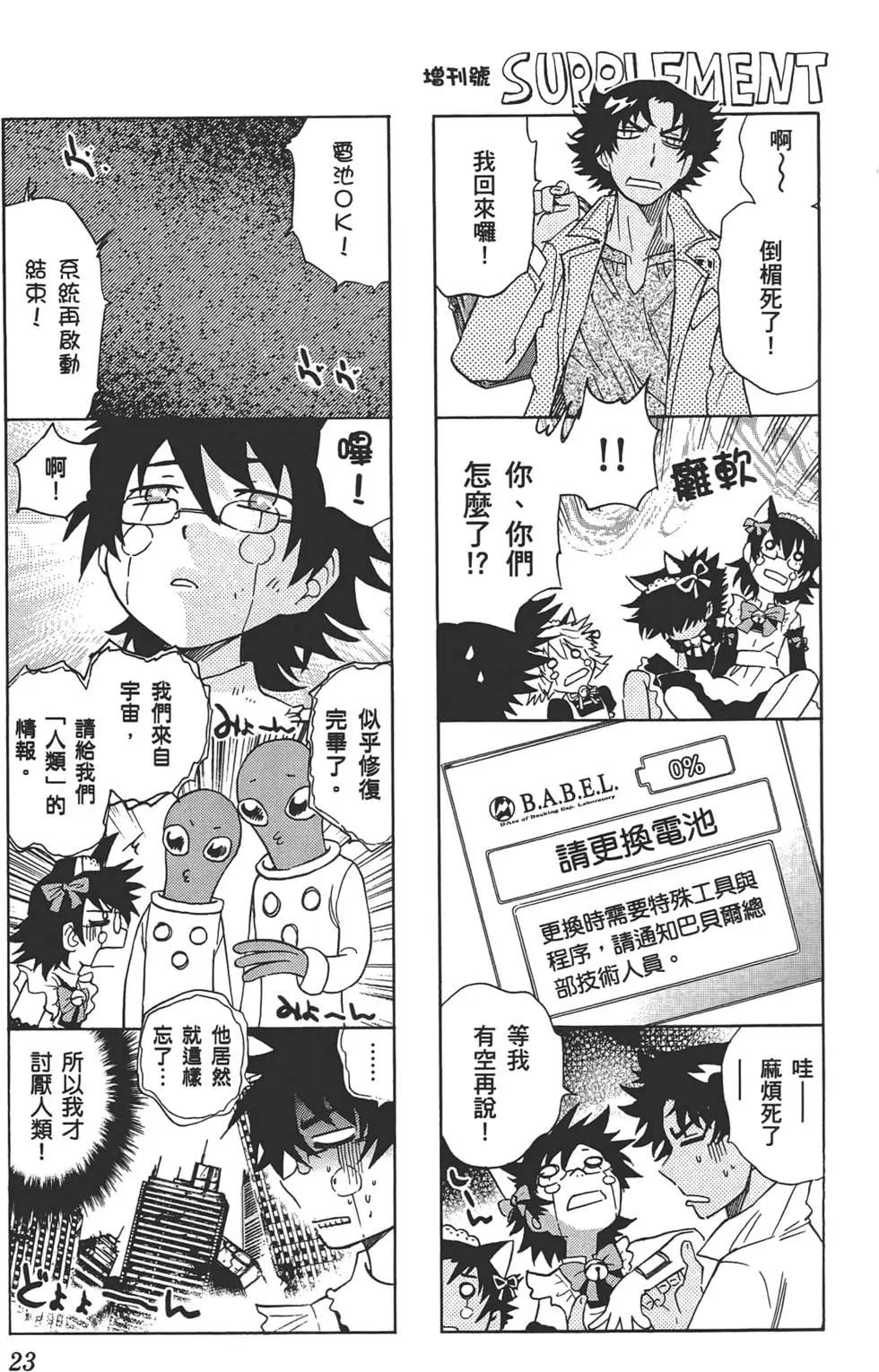 《楚楚可怜超能少女组》第32卷 第22页