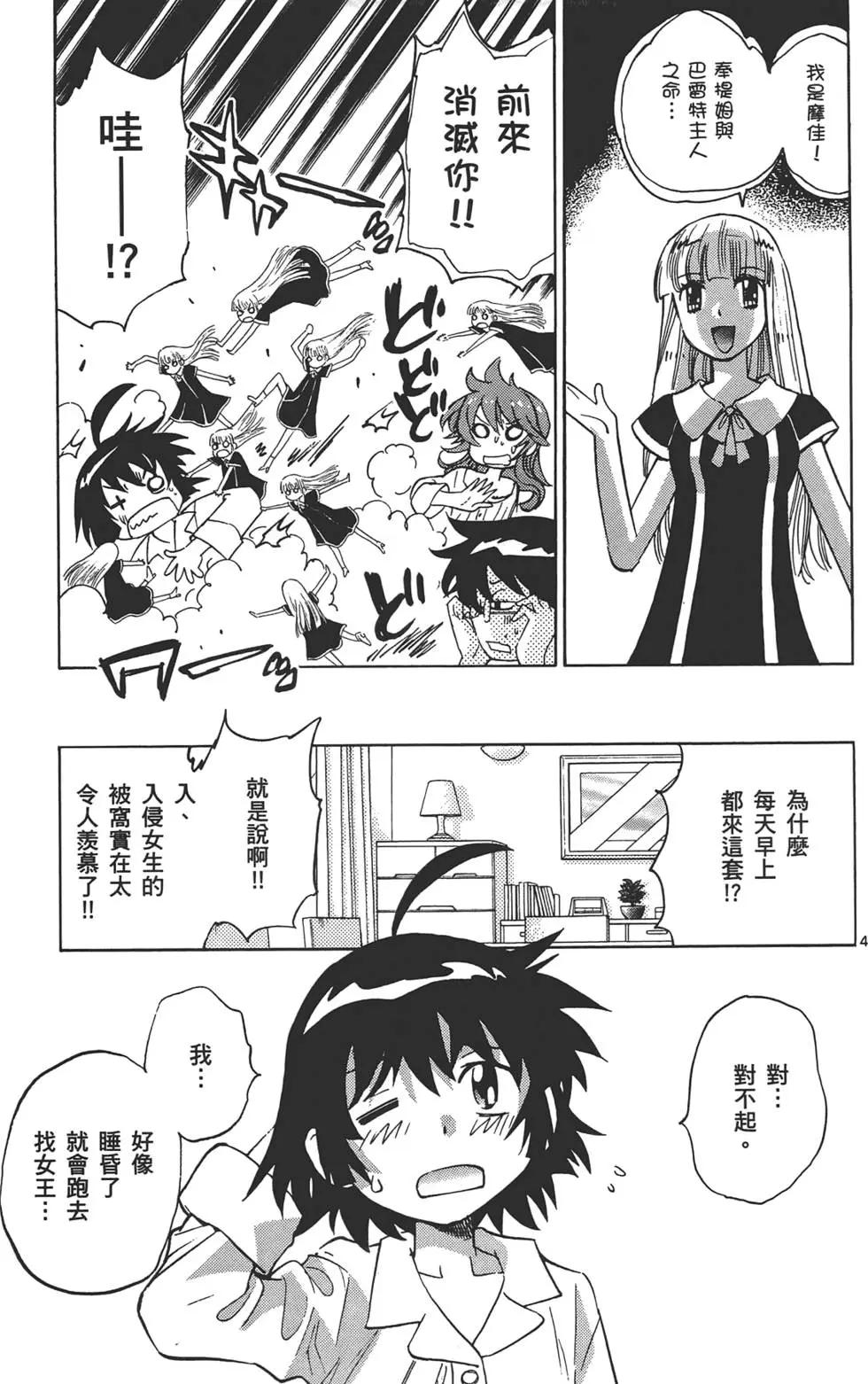 《楚楚可怜超能少女组》第32卷 第26页