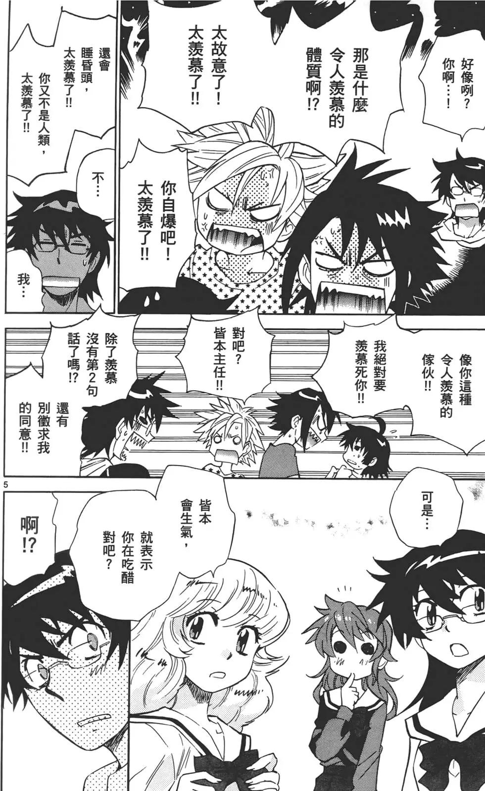 《楚楚可怜超能少女组》第32卷 第27页