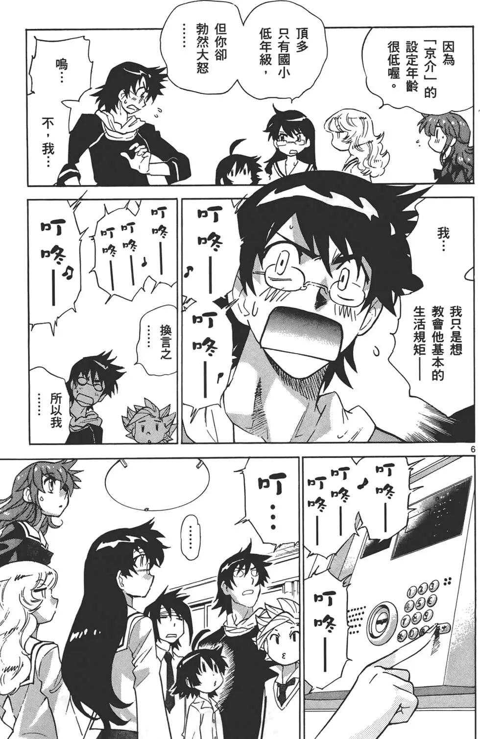 《楚楚可怜超能少女组》第32卷 第28页