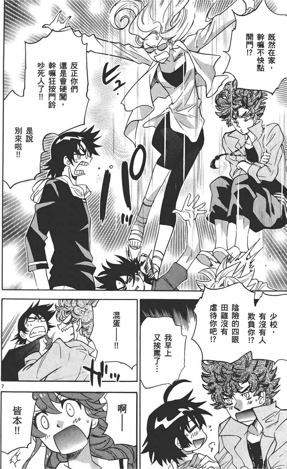 《楚楚可怜超能少女组》第32卷 第29页