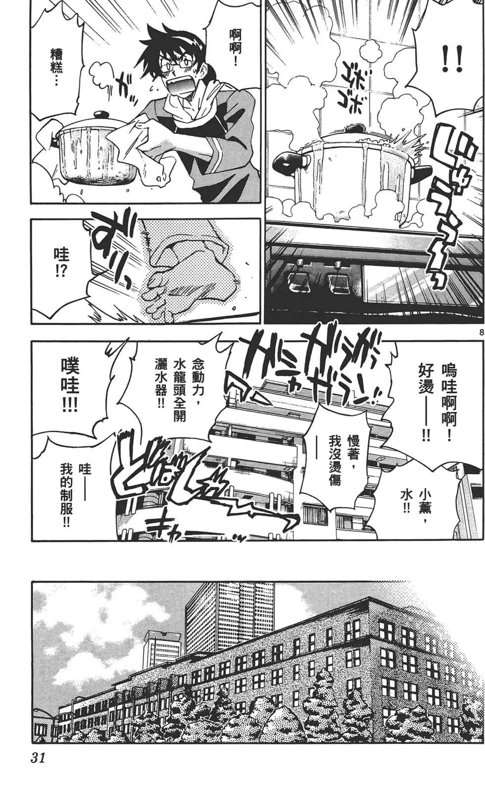 《楚楚可怜超能少女组》第32卷 第30页