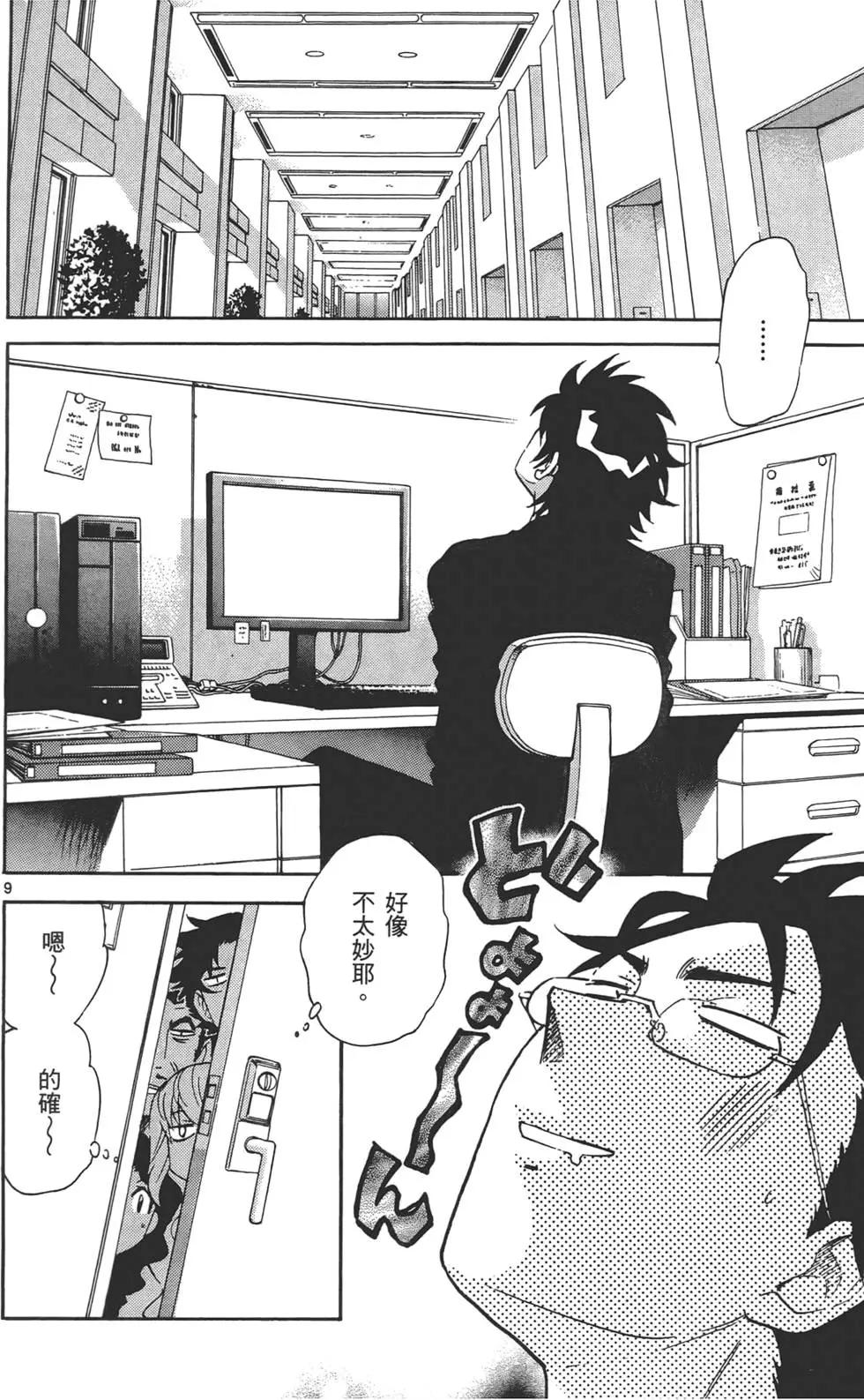《楚楚可怜超能少女组》第32卷 第31页