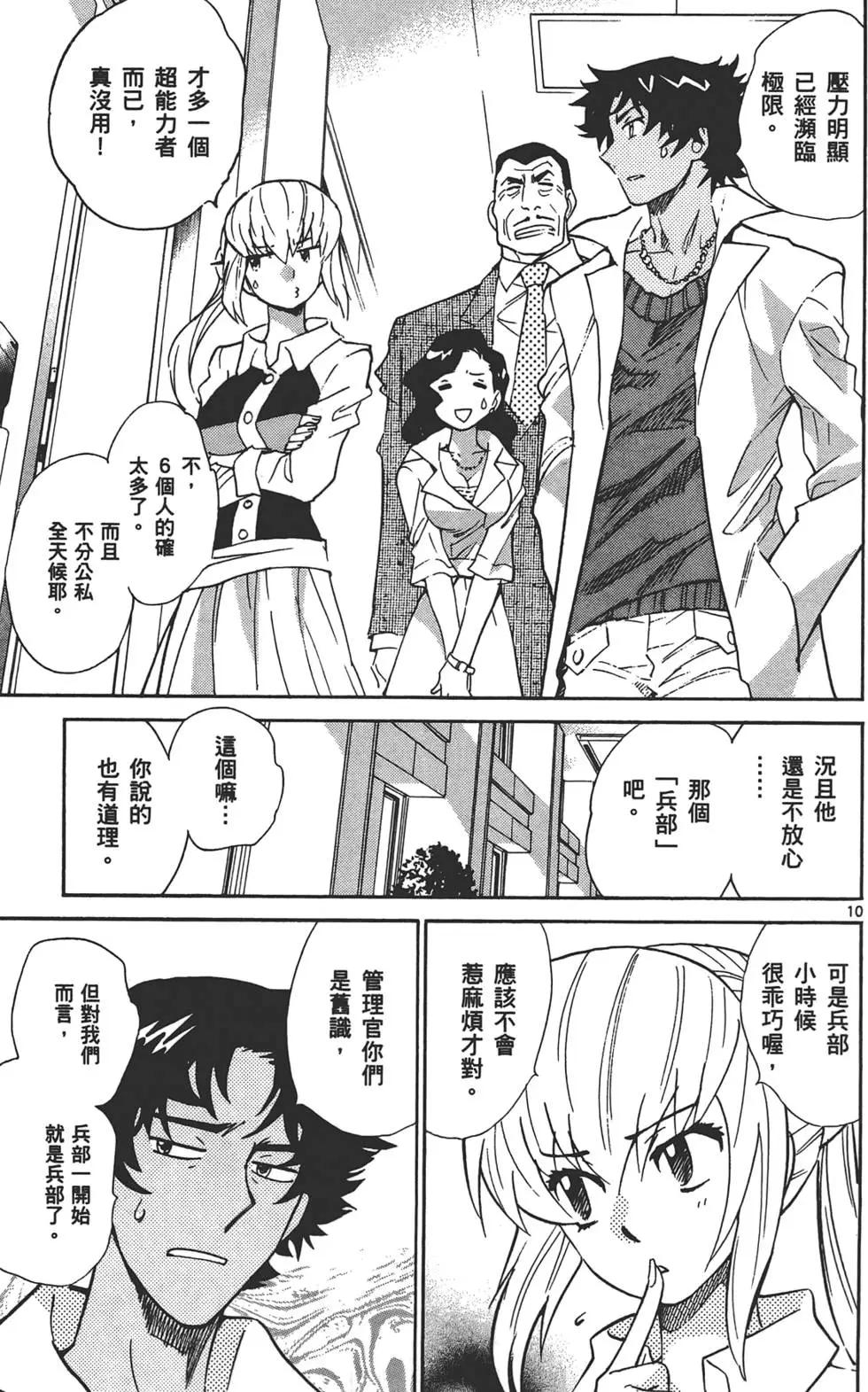 《楚楚可怜超能少女组》第32卷 第32页