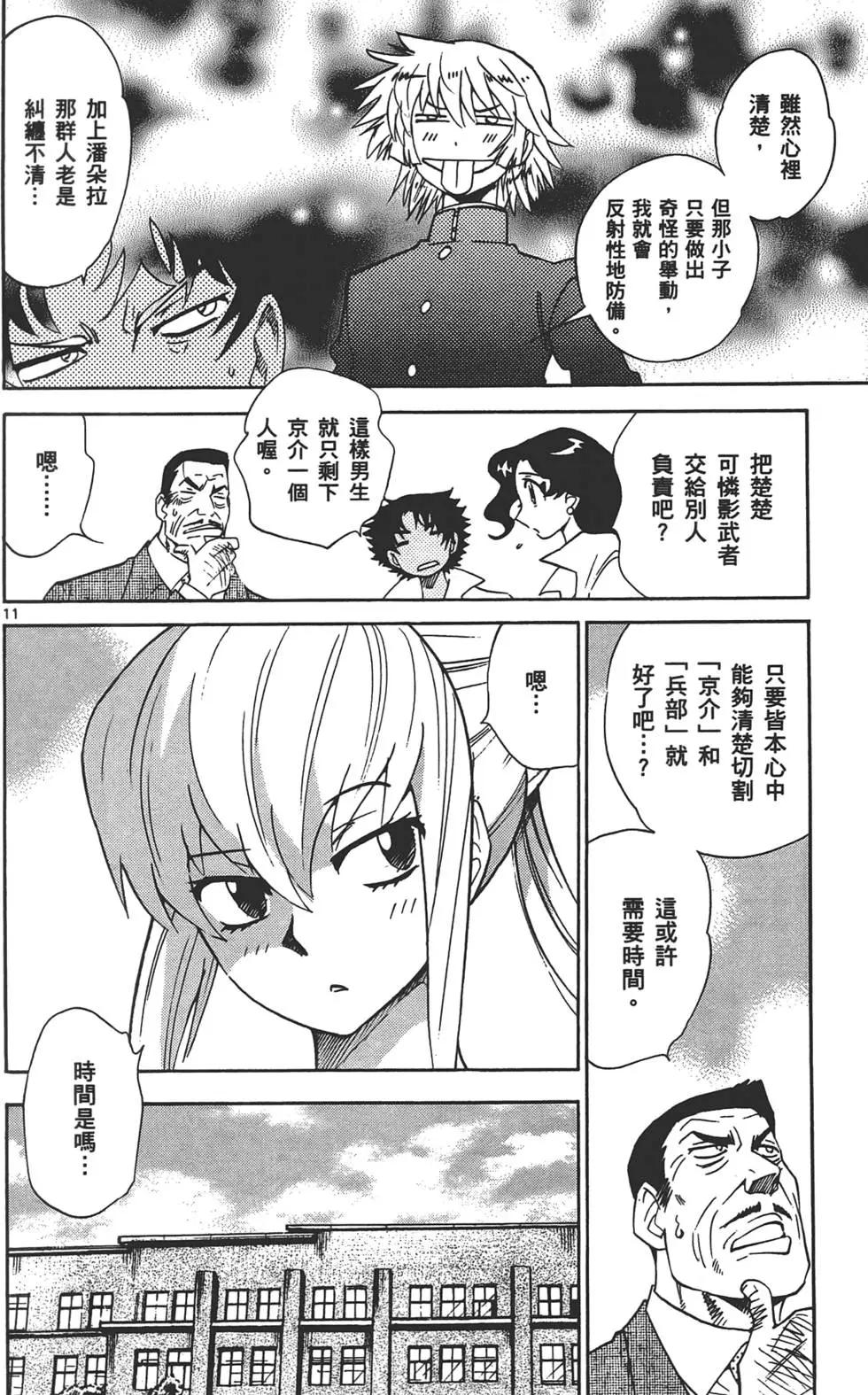《楚楚可怜超能少女组》第32卷 第33页