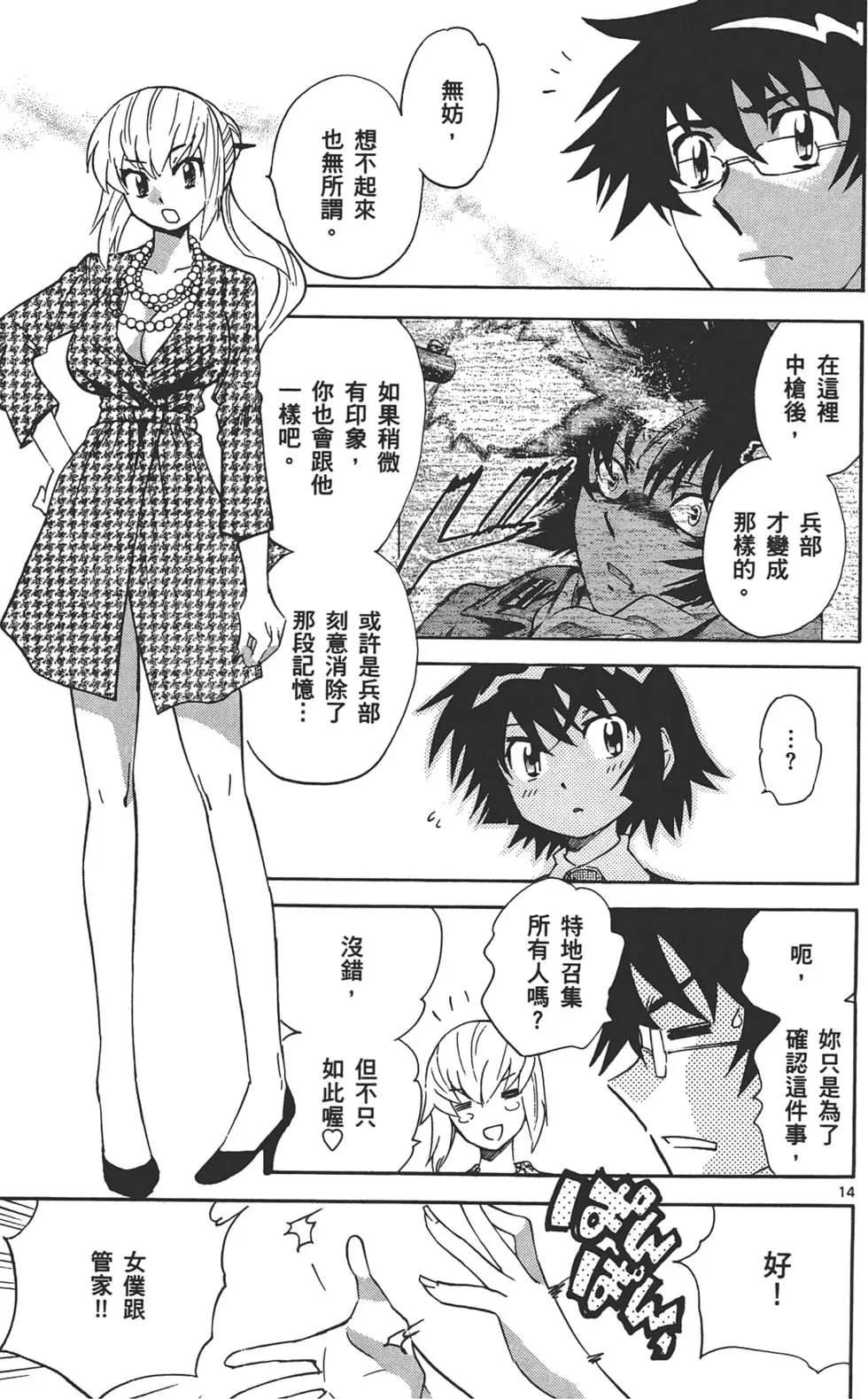 《楚楚可怜超能少女组》第32卷 第36页