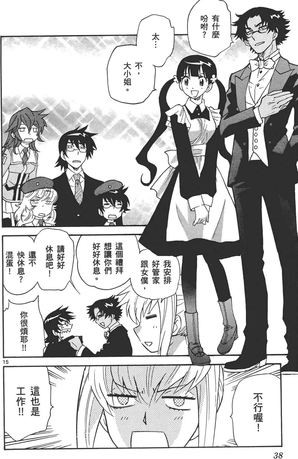 《楚楚可怜超能少女组》第32卷 第37页