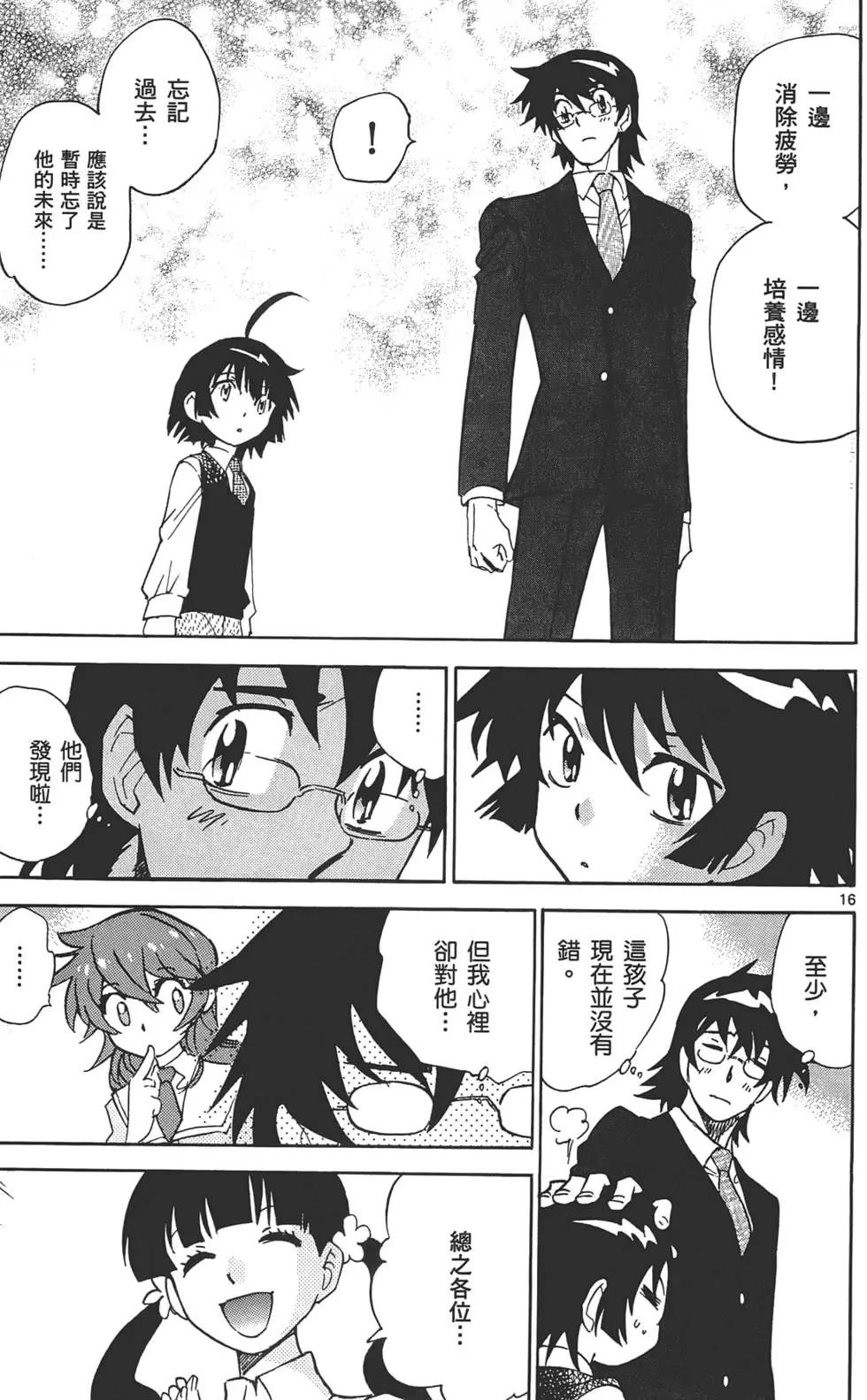 《楚楚可怜超能少女组》第32卷 第38页