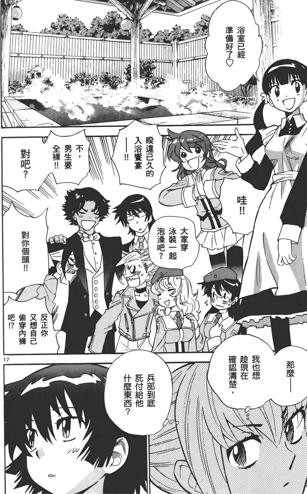 《楚楚可怜超能少女组》第32卷 第39页
