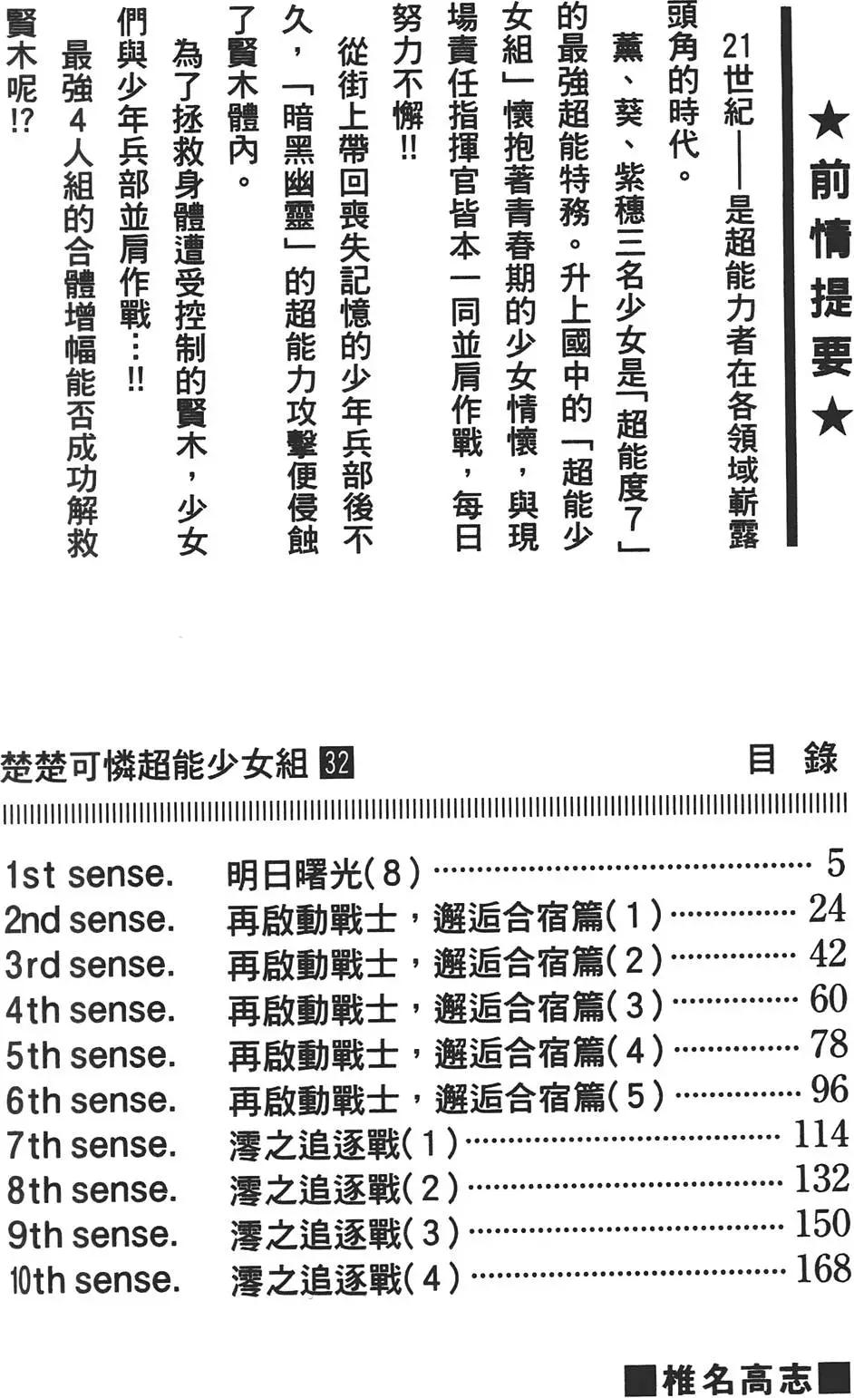 《楚楚可怜超能少女组》第32卷 第3页