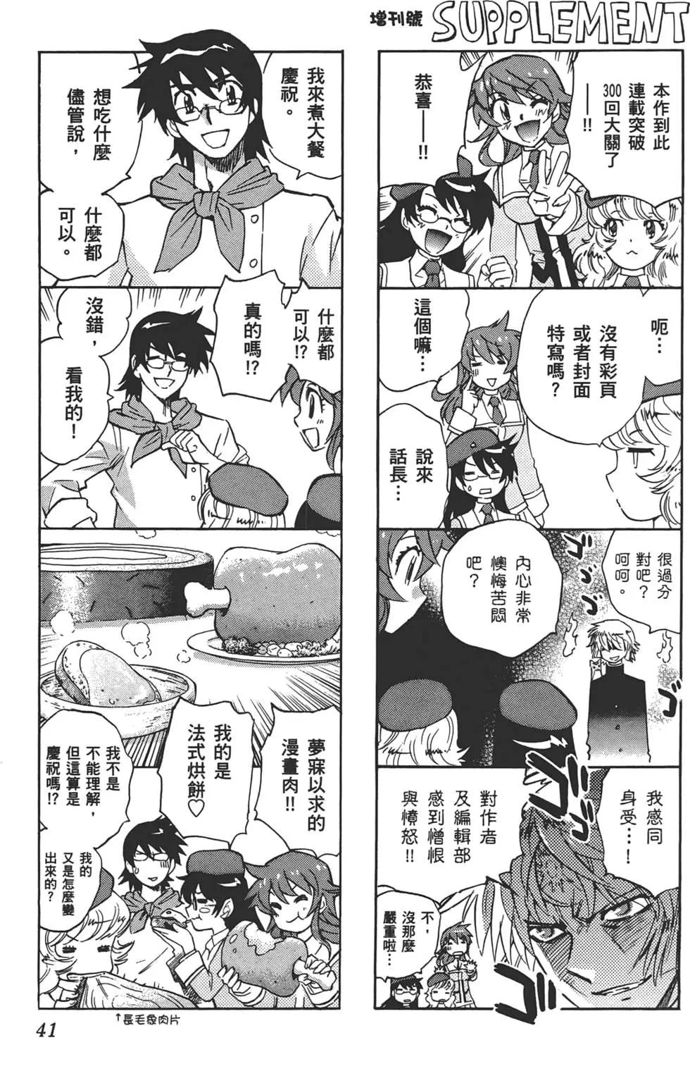 《楚楚可怜超能少女组》第32卷 第40页