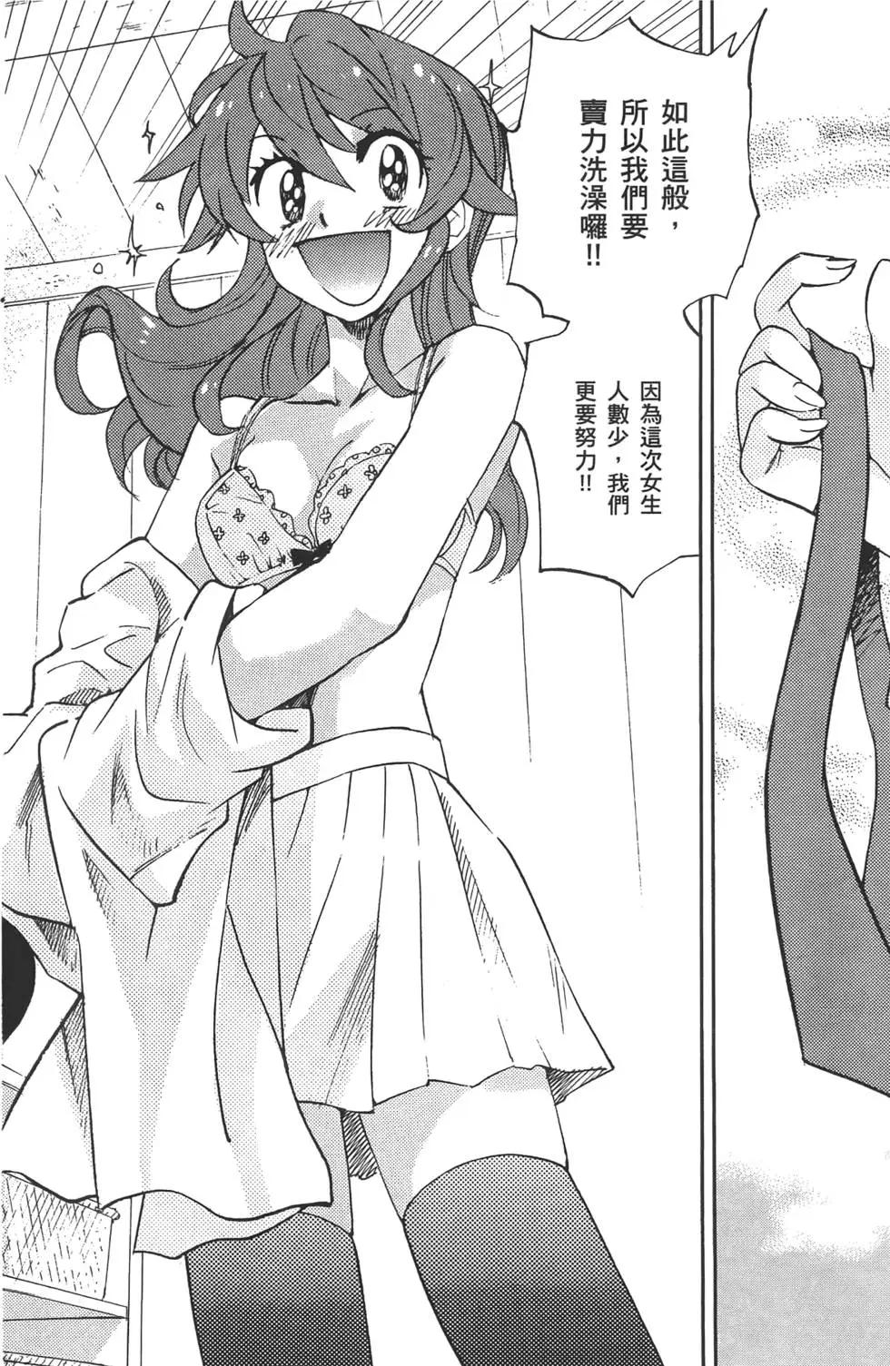 《楚楚可怜超能少女组》第32卷 第41页