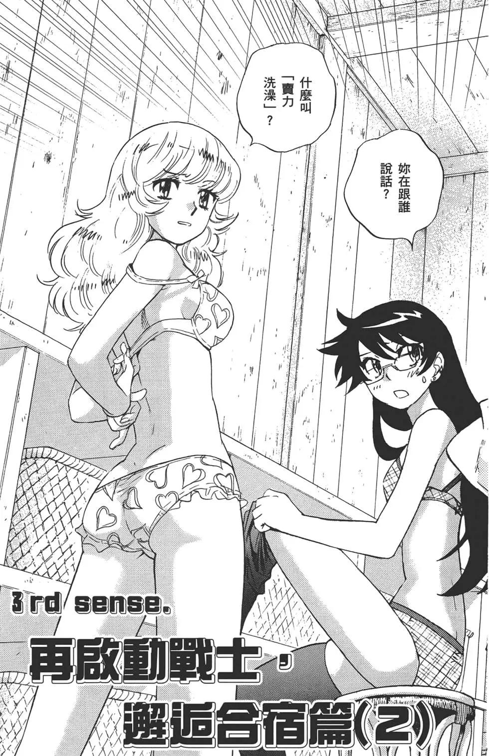 《楚楚可怜超能少女组》第32卷 第42页