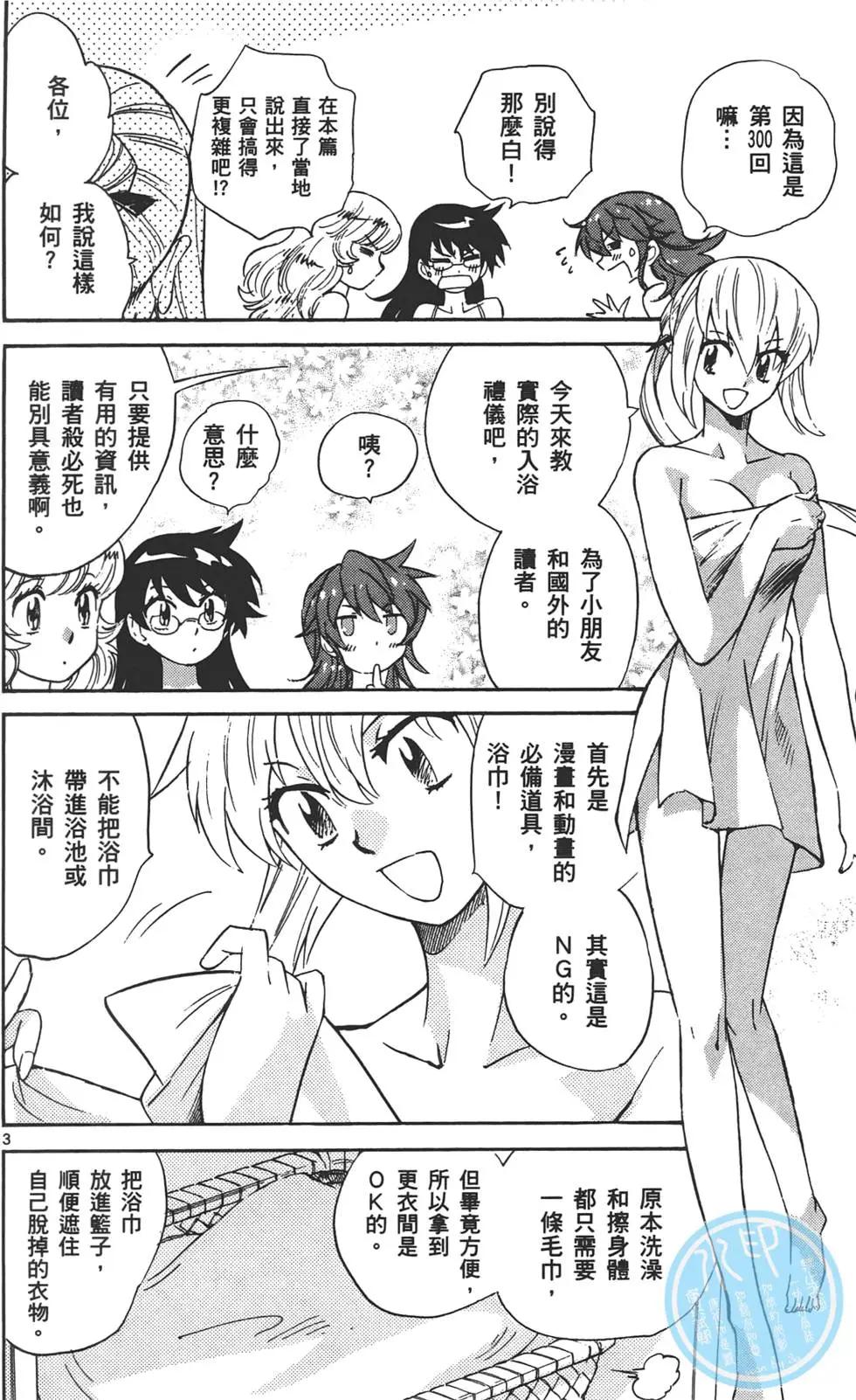 《楚楚可怜超能少女组》第32卷 第43页