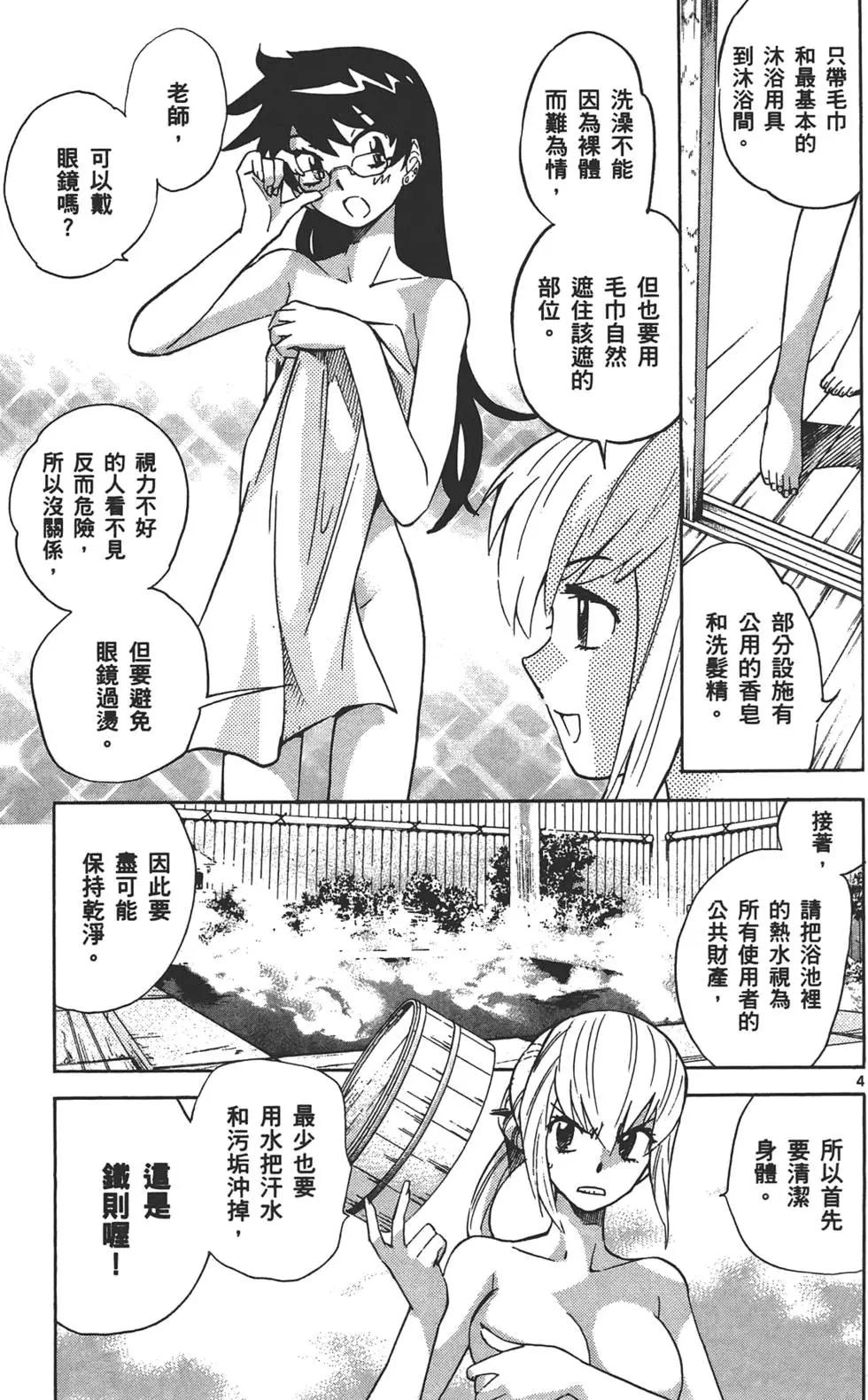 《楚楚可怜超能少女组》第32卷 第44页