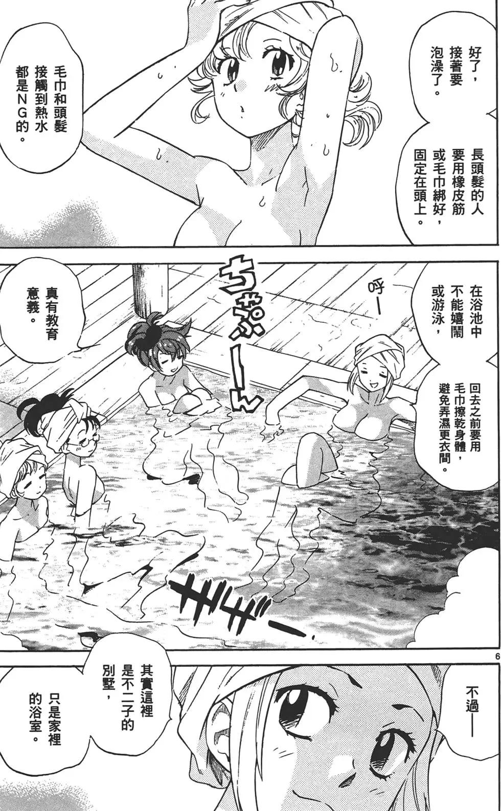 《楚楚可怜超能少女组》第32卷 第46页