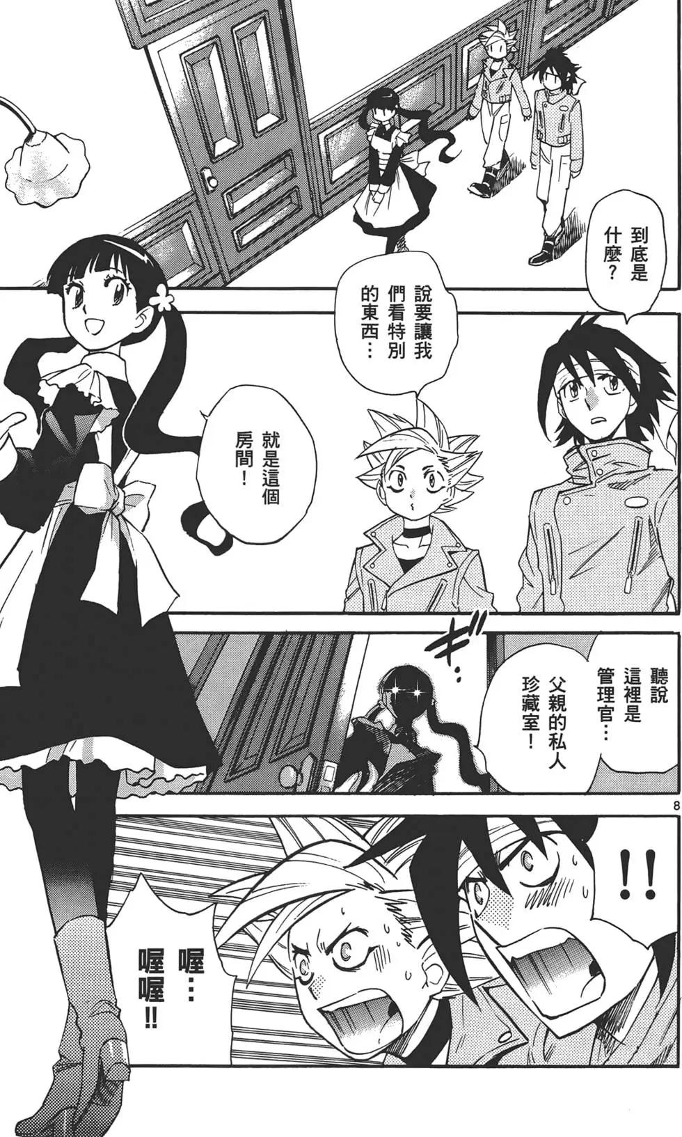 《楚楚可怜超能少女组》第32卷 第48页