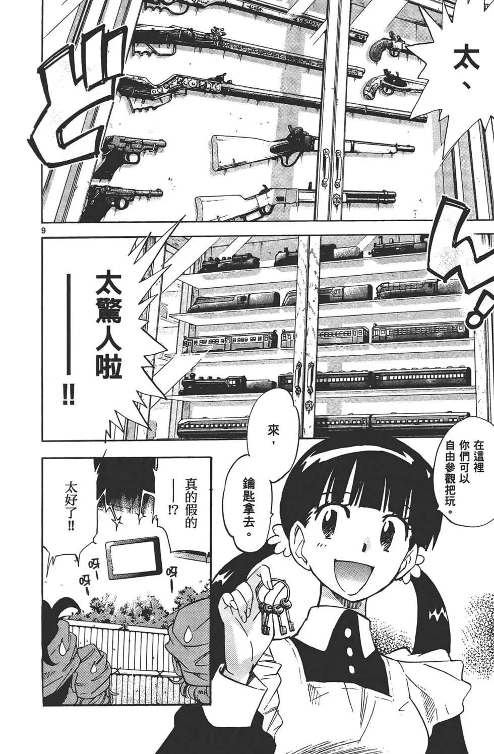 《楚楚可怜超能少女组》第32卷 第49页