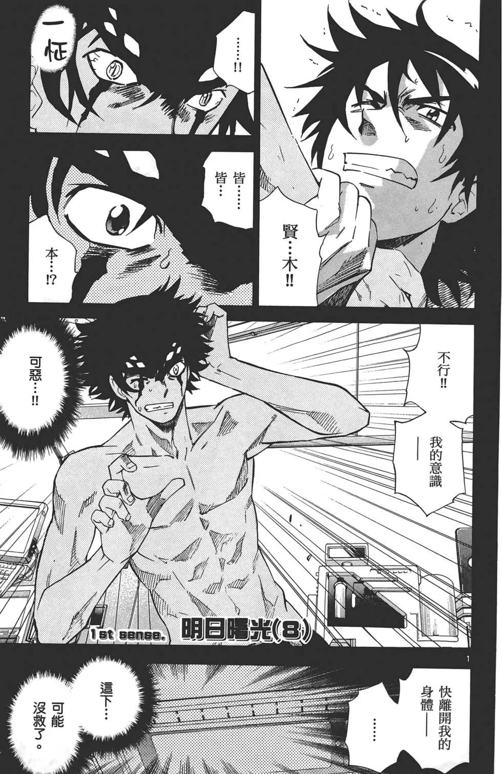 《楚楚可怜超能少女组》第32卷 第4页