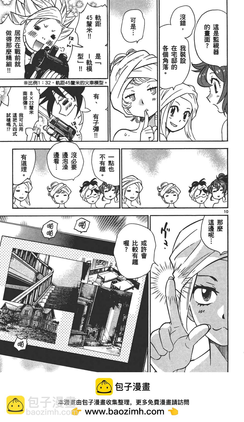 《楚楚可怜超能少女组》第32卷 第50页