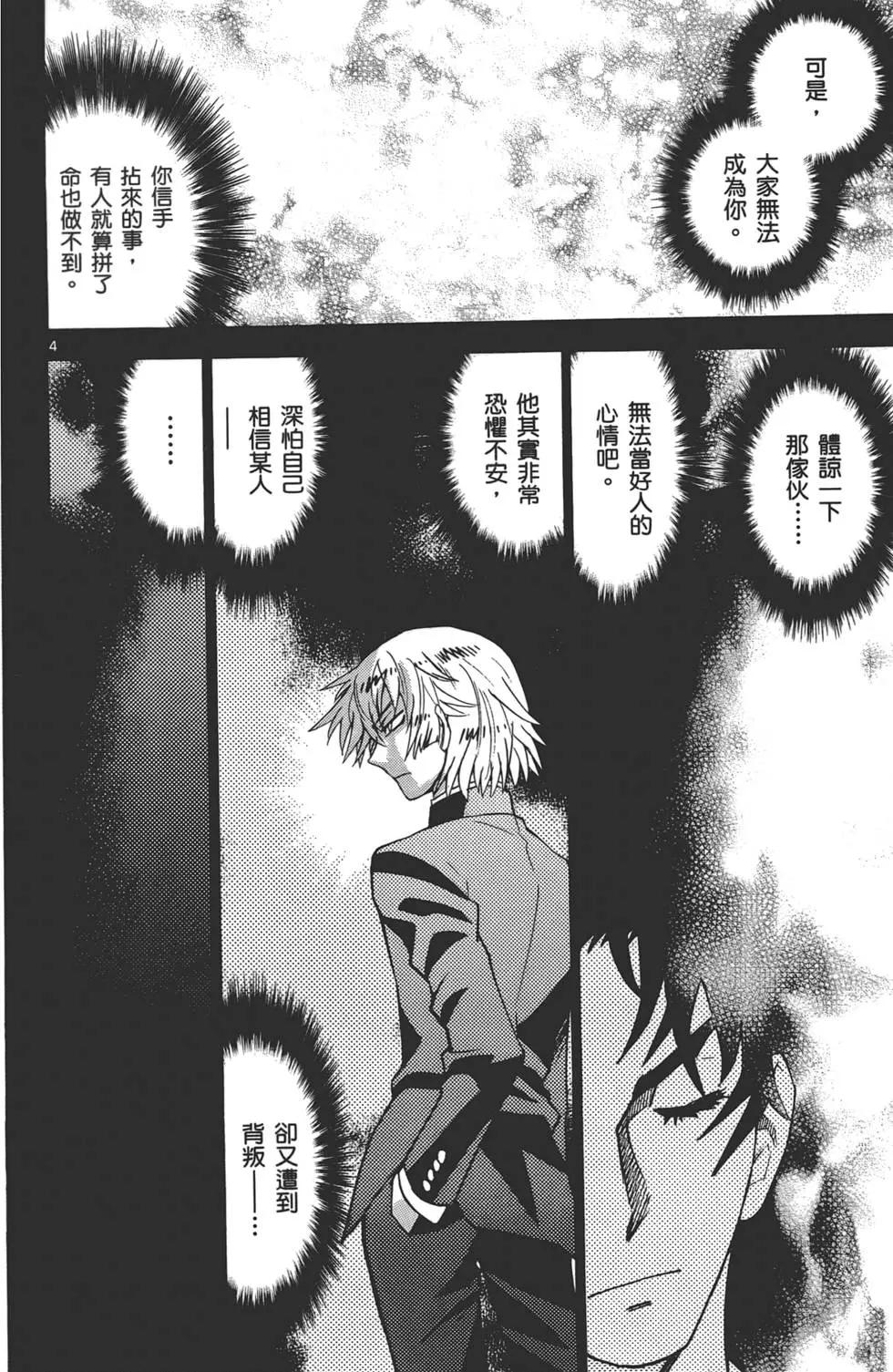 《楚楚可怜超能少女组》第32卷 第7页