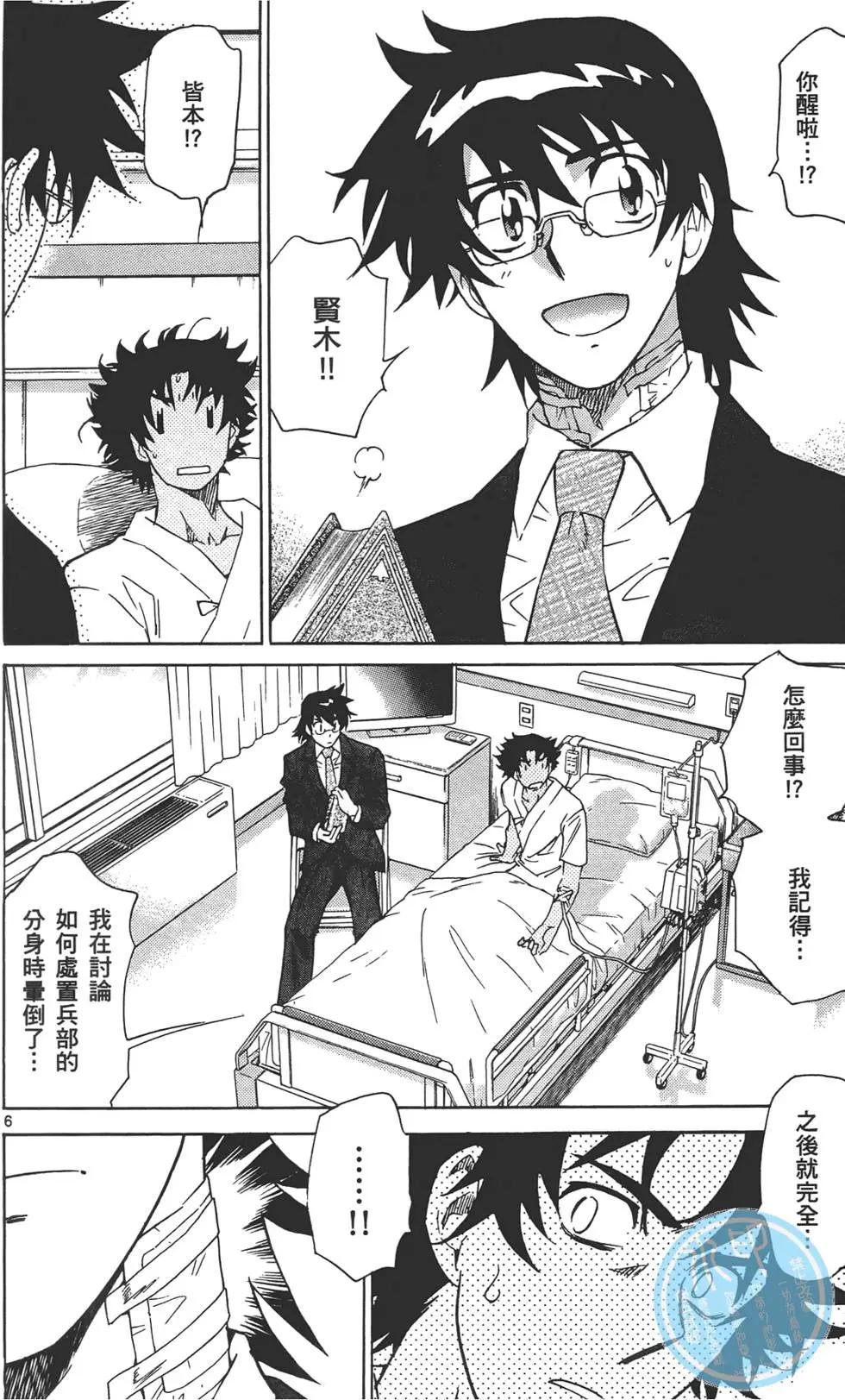 《楚楚可怜超能少女组》第32卷 第9页