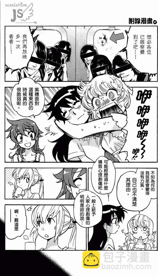 《楚楚可怜超能少女组》卷35附录 第10页