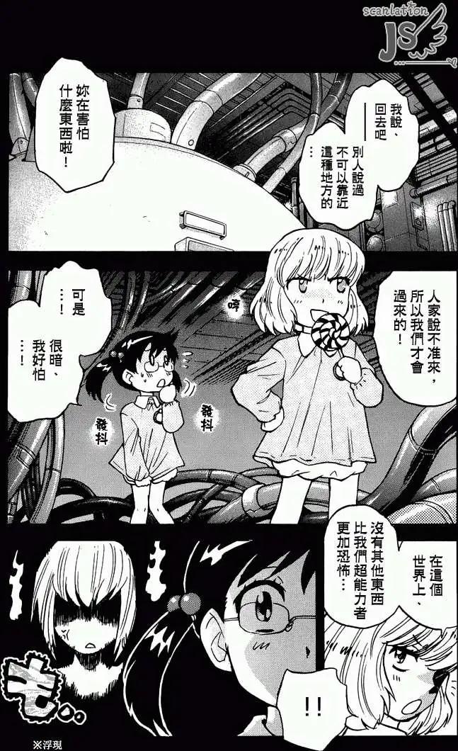 《楚楚可怜超能少女组》卷35附录 第11页