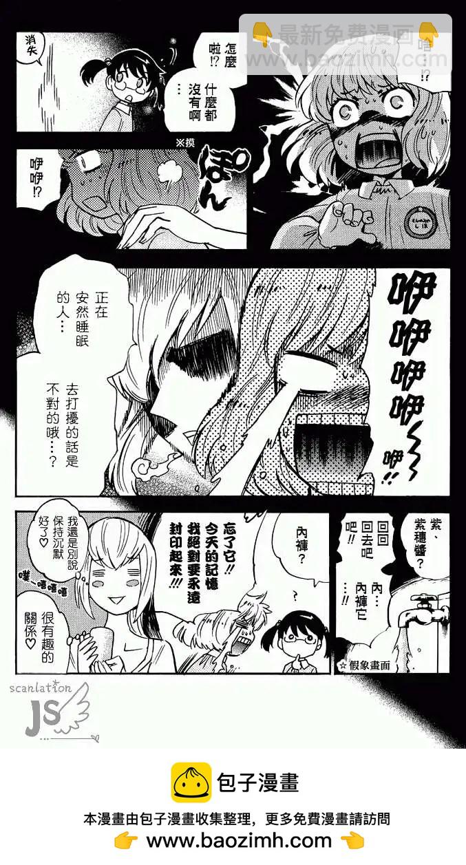 《楚楚可怜超能少女组》卷35附录 第12页