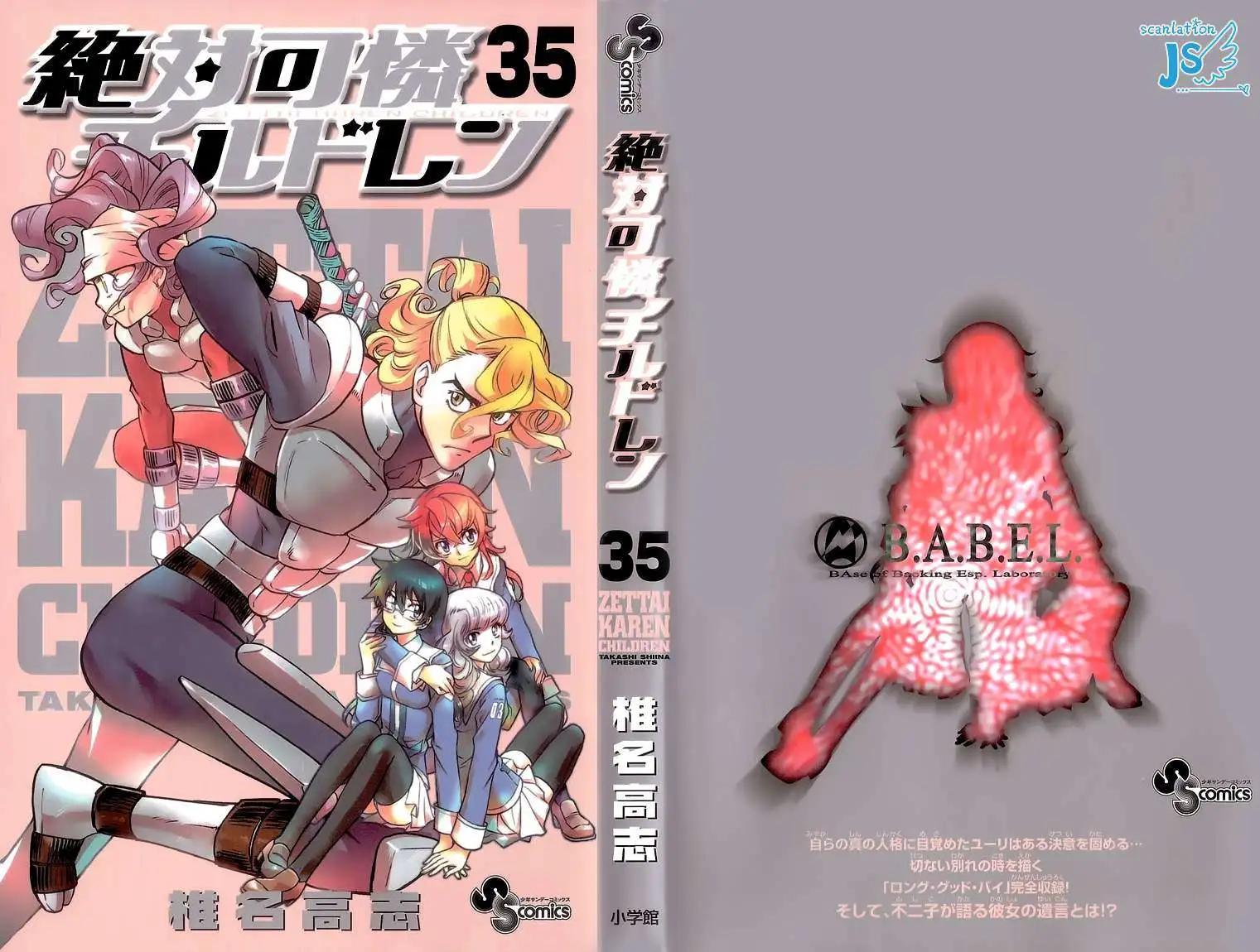 《楚楚可怜超能少女组》卷35附录 第1页