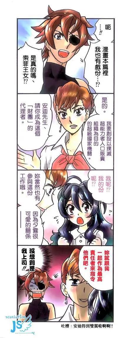 《楚楚可怜超能少女组》卷35附录 第4页