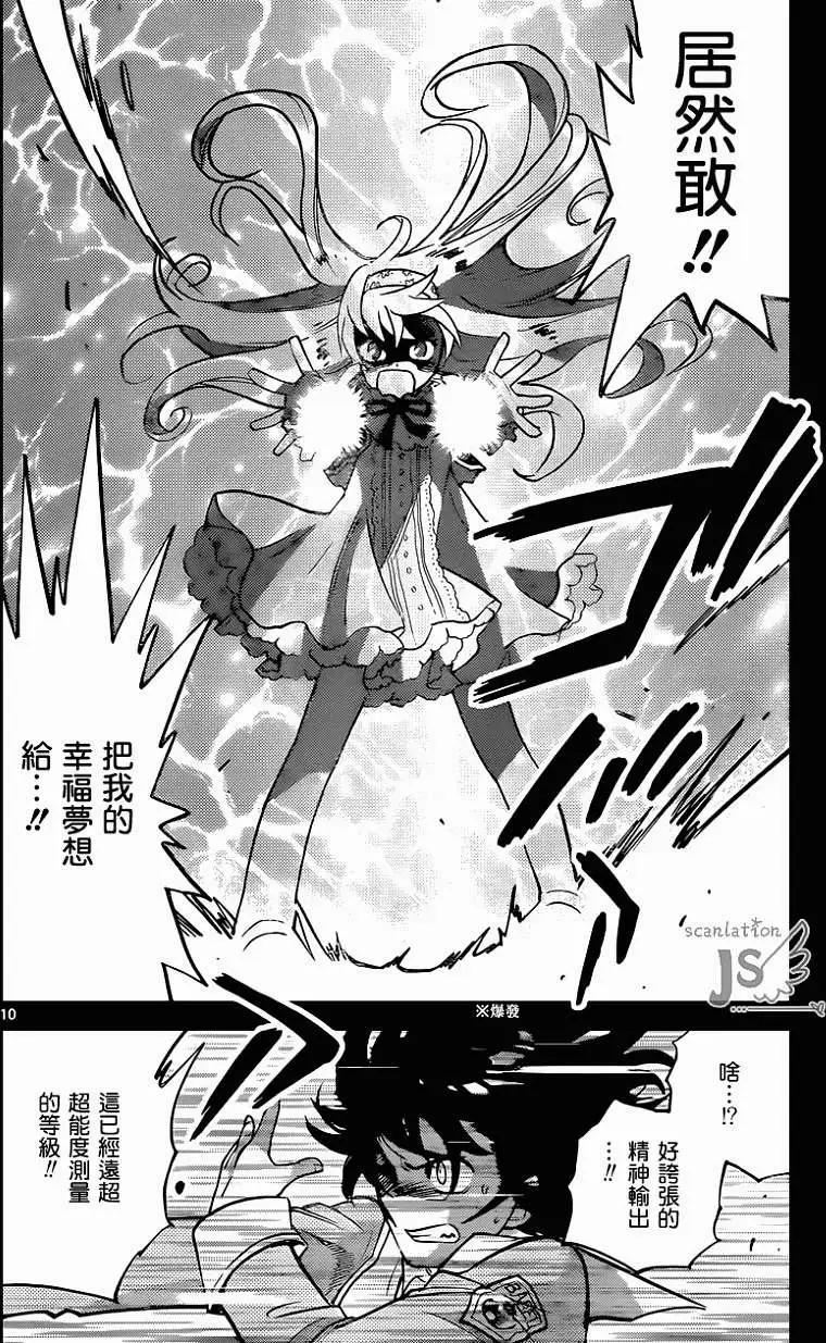 《楚楚可怜超能少女组》第356回 第11页