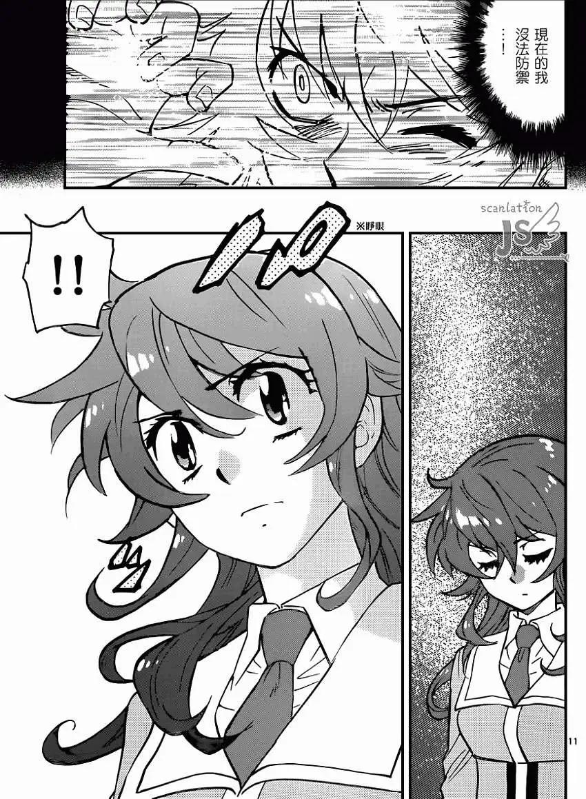 《楚楚可怜超能少女组》第356回 第12页