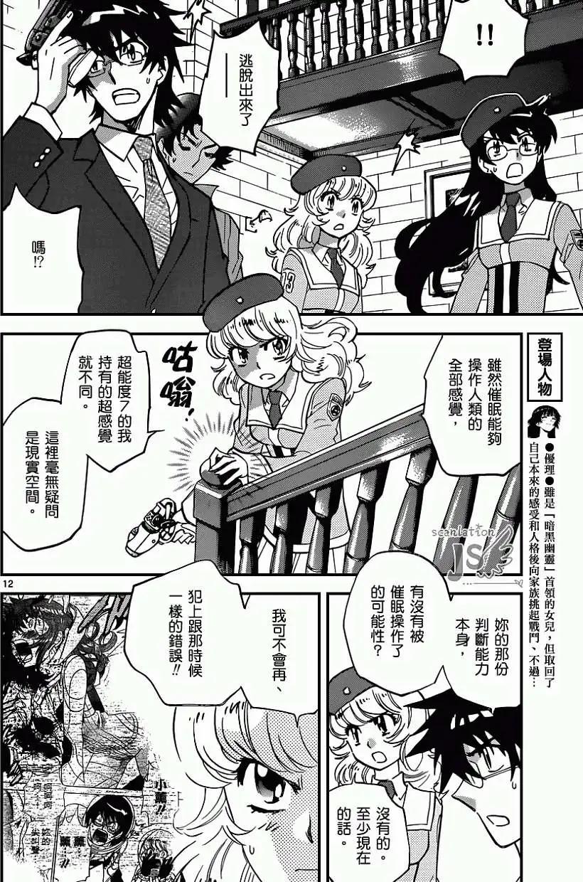 《楚楚可怜超能少女组》第356回 第13页
