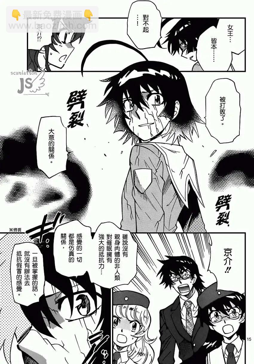 《楚楚可怜超能少女组》第356回 第16页