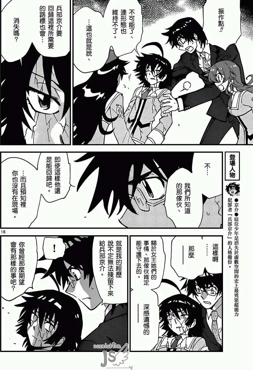 《楚楚可怜超能少女组》第356回 第17页